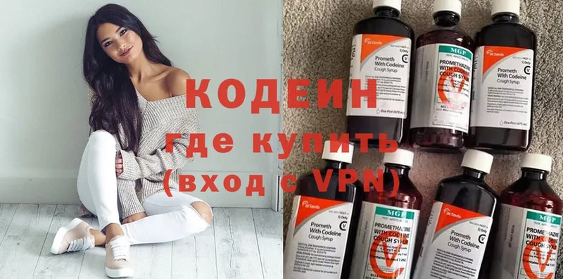 Кодеин Purple Drank  купить наркоту  Фролово 